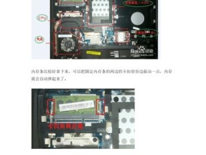 联想笔记本100s拆机教程（轻松拆解100s笔记本，了解内部构造，维修更方便）