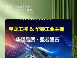 华硕H110主板（探索华硕H110主板的卓越性能与可靠稳定性）