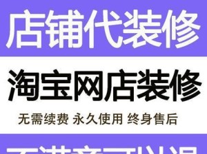 电脑装修手机店铺教程（通过电脑技术提升手机维修店铺的效率与品质）