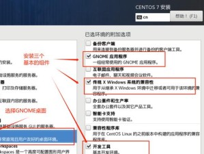 使用U盘安装CentOS教程（简单易懂的CentOS安装教程，让你轻松上手）