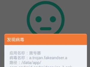 手机病毒的威胁与防范措施（危机降临，保护你的手机安全）