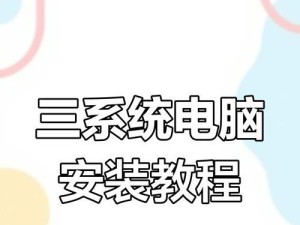 电脑基础操作安装教程（轻松学会电脑的基本操作技巧）