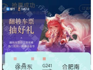 智行12306抢票攻略（一键秒杀、多账号操作、小众车次窍门，提高抢票成功率）