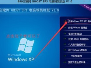 XP操作系统安装教程（详细步骤图解，让你轻松安装XP系统）
