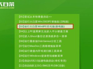 用大白菜制作启动盘装Win7教程（简单易行，大白菜启动盘带你安装Win7）