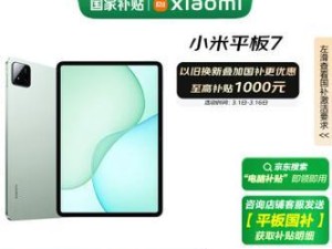 小米平板3的特点与性能分析（一部性价比超高的平板电脑）