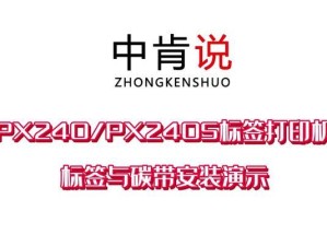 如何安装和使用标签打印机？（简单易懂的步骤指南，帮助您快速上手）