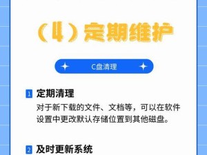 电脑管家帮助你安装C盘，保护计算机安全稳定运行（使用电脑管家轻松安装和管理C盘，提高系统性能）
