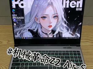 机械Z2开箱教程