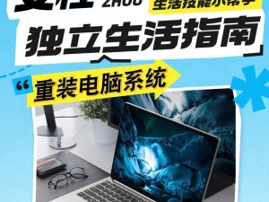 简易教程（一步步教你重装联想系统，再也不用为电脑问题发愁了！）