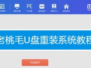 使用U盘轻松重装Win7系统（详细教程带你一步步完成系统重装）