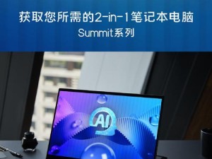 微星笔记本装W7系统安装教程（轻松学会在微星笔记本上安装Windows7系统）