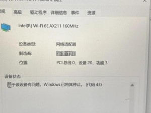 电脑显示程序终止错误的解决方法（有效应对电脑显示程序终止错误，避免系统崩溃）