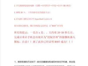 手机去除root后的影响（了解手机去除root的重要性与后果）