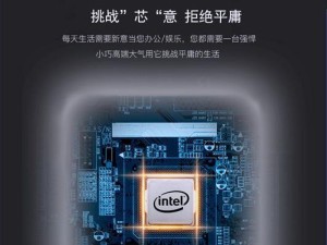 八代8250U处理器（探索八代8250U处理器的超强性能和多样化应用场景）