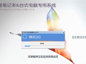 三星电脑如何使用U盘重装Win7系统（详细教程及步骤，适用于三星电脑用户）