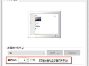 如何设置电脑锁屏密码和时间？（简单操作，提升电脑安全性的小技巧）