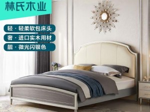 林氏木业家具的品质与设计（打造舒适、时尚的家居环境）