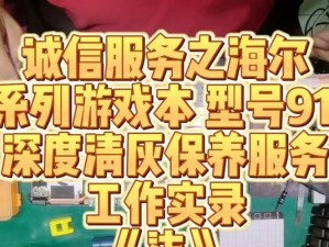 雷神笔记本安装系统教程（快速了解雷神笔记本的系统安装方法，让你的电脑焕然一新）