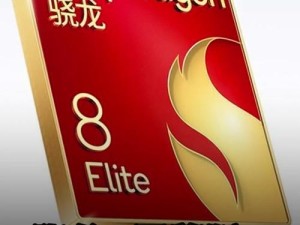 高通805（探索高通805芯片的卓越表现及其对移动设备的影响）