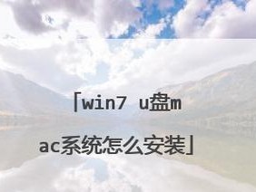 官方win7能U盘安装教程（简单易懂的win7系统U盘安装指南）