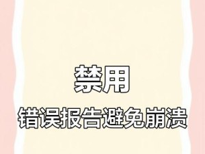 电脑崩溃收集错误信息的重要性（提升维修效率的关键一步）