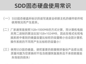 使用m2固态硬盘装win7的详细教程（一步步教你如何使用m2固态硬盘安装Windows7系统）