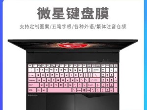 微星笔记本GP72拆机教程——轻松解锁你的电脑潜力（深入探索GP72内部构造，轻松提升性能，助你游戏无忧）