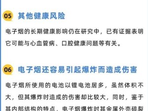 电子烟的危害与影响（揭示电子烟健康隐患，维护青少年健康）