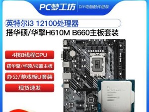 英特尔i3处理器的性能和优势（探索英特尔i3处理器的先进技术与功能）