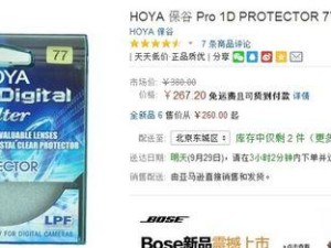 保谷镜片的优势和特点（了解保谷镜片的高品质和舒适度）