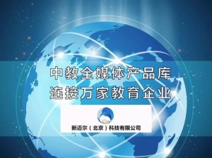 中关村新迈尔（新迈尔——科技领域的引领者）