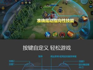 电脑上玩王者荣耀的全面攻略（掌握技巧，畅享游戏乐趣）