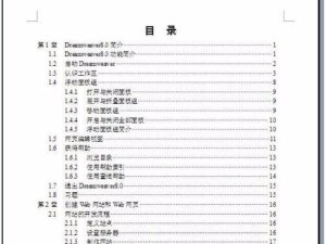 初学者Word基础知识入门指南（掌握Word，轻松应对办公文档处理）