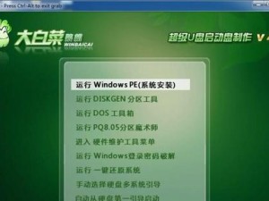 以大白菜装系统教程（简单易懂的大白菜装系统教程）
