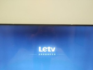乐视头盔（挑战视觉与听觉极限的前沿科技产品）