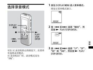 Sony一体机U盘安装系统教程（详细步骤教你在Sony一体机上使用U盘安装操作系统）