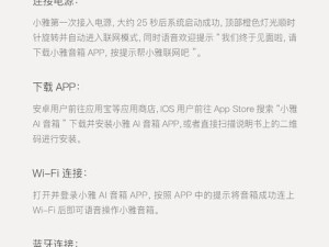 小雅智能音箱（探索未来，与小雅一起开启智能音箱时代）
