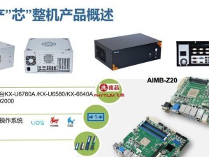 国产系统电脑拆机教程（详细教你如何拆解国产系统电脑，探索其中的奥秘）