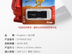金士顿系统U盘安装教程（轻松安装金士顿系统，让你的电脑更稳定流畅）
