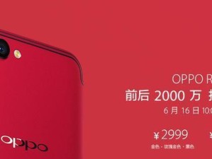 OPPOR11热力红高配版