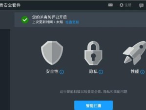 国内电脑杀毒软件十大排名（保护您的电脑安全，这些软件排名靠前！）