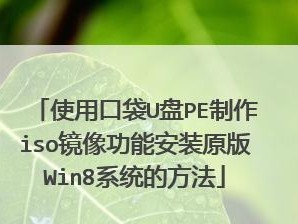 老桃毛U盘装Win8教程（快速安装Windows8操作系统的详细步骤）