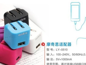 摩奇思充电器（摩奇思充电器的特点与优势，以及使用体验）