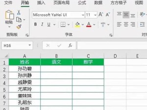 电脑学做表格教程（学习如何使用电脑制作精美的表格）