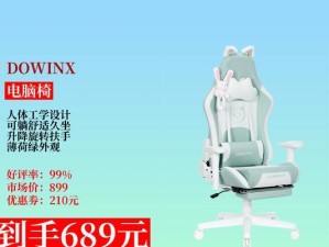 旋转升降电脑椅安装教程（轻松学会安装旋转升降电脑椅）