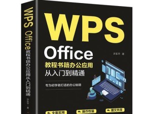 电脑自学PPT制作教程（简明易懂，轻松入门）