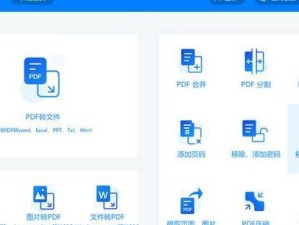 如何有效地去除PDF文件中的水印（实用技巧和工具帮助您轻松清除PDF水印）