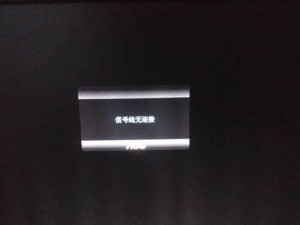 解决台式电脑开机后显示器无反应问题的方法（应对显示器无信号的情况，让您的电脑重新亮起）