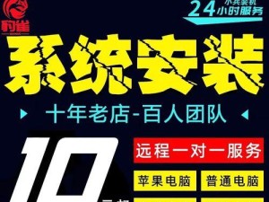 Win7苹果双系统安装教程（详细步骤教你轻松在电脑上实现双系统运行）
